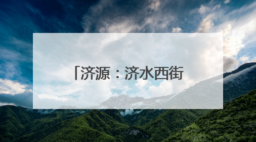 济源：济水西街学校开展低年级无纸化趣味测评